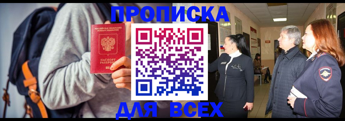 где прописаться в Сланцах