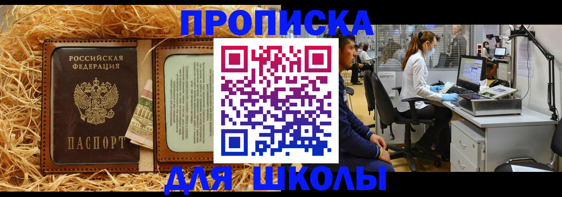прописка для работы в Сланцах